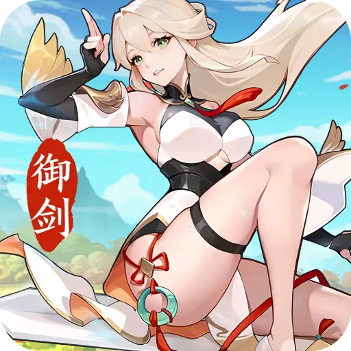 我的御剑日记最新版2025安卓版
