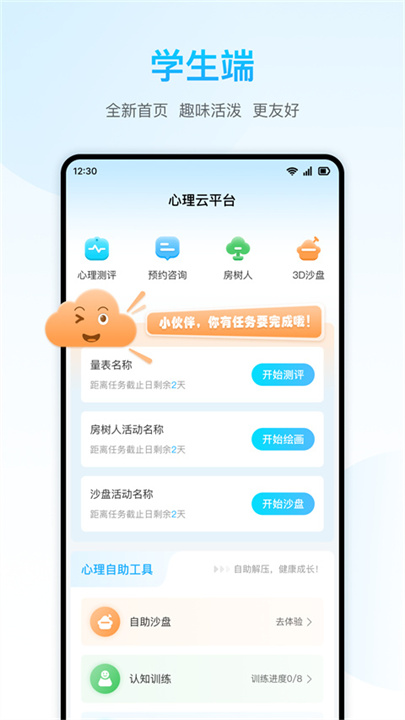 心灵伙伴云下载