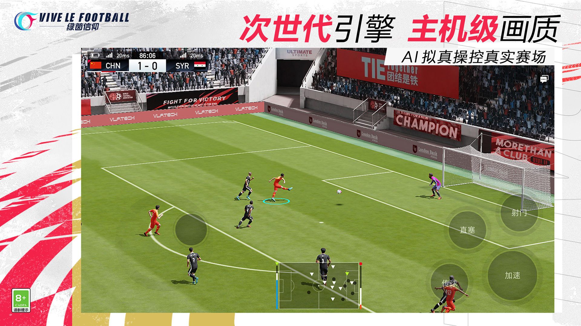 绿茵信仰下载2025版