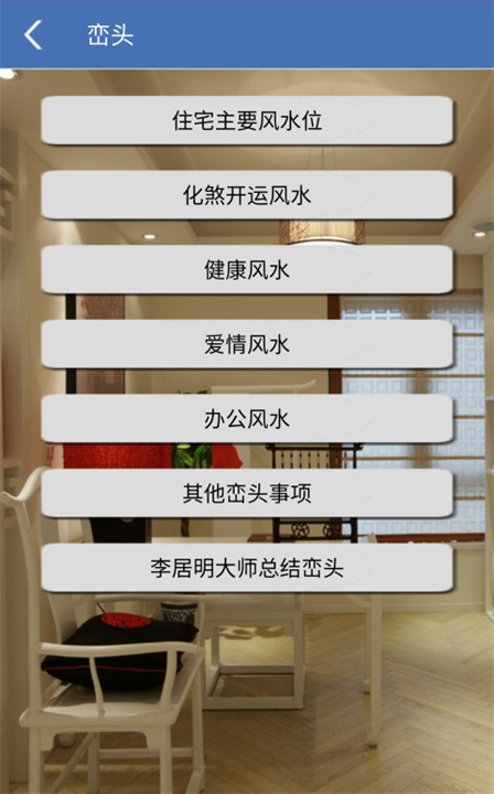 家居风水app下载