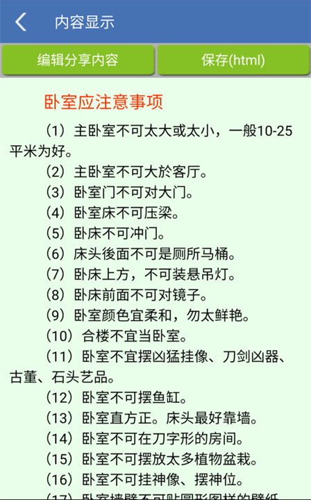 家居风水app下载