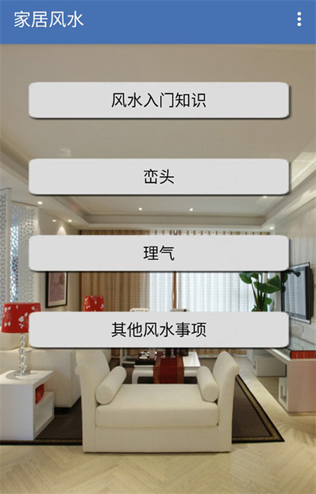 家居风水app下载