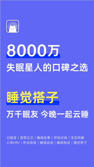 小睡眠下载
