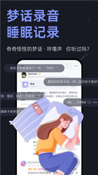 小睡眠下载