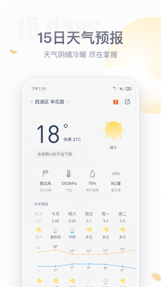 紫外线天气预报app下载