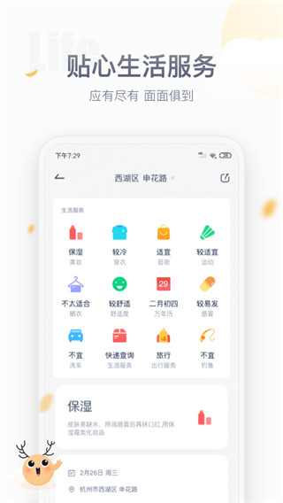 紫外线天气预报app下载