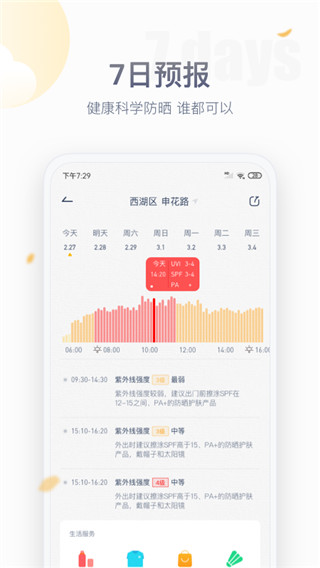 紫外线天气预报app下载