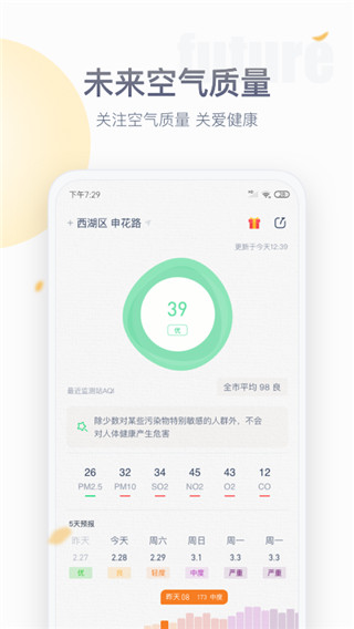 紫外线天气预报app下载