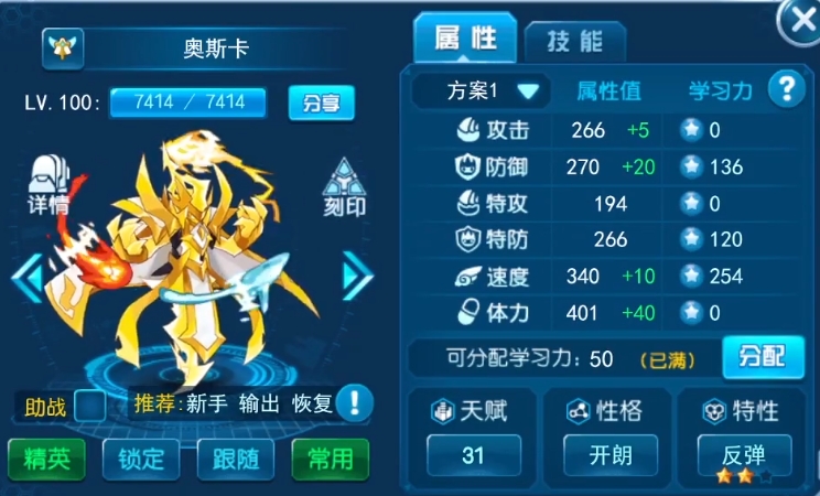 《赛尔号巅峰之战》PVE精灵选择攻略