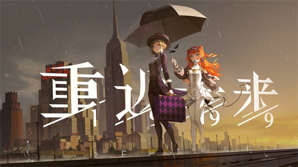 重返未来1999最新版本