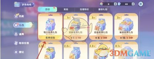 《梦想家园》每日免费礼包获得方法