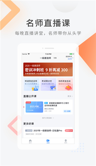 建造师快题库app下载