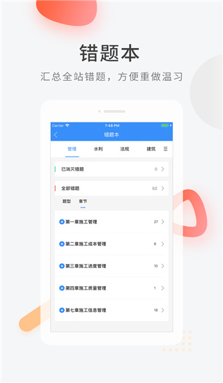 建造师快题库app下载