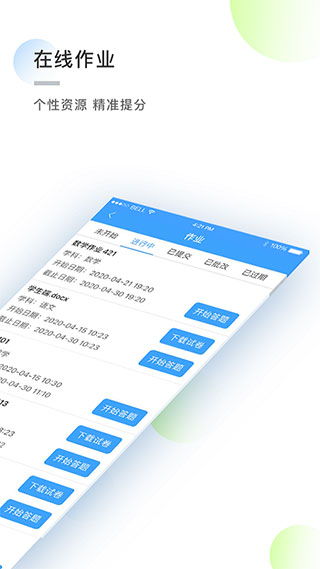 知心慧学学生端软件下载