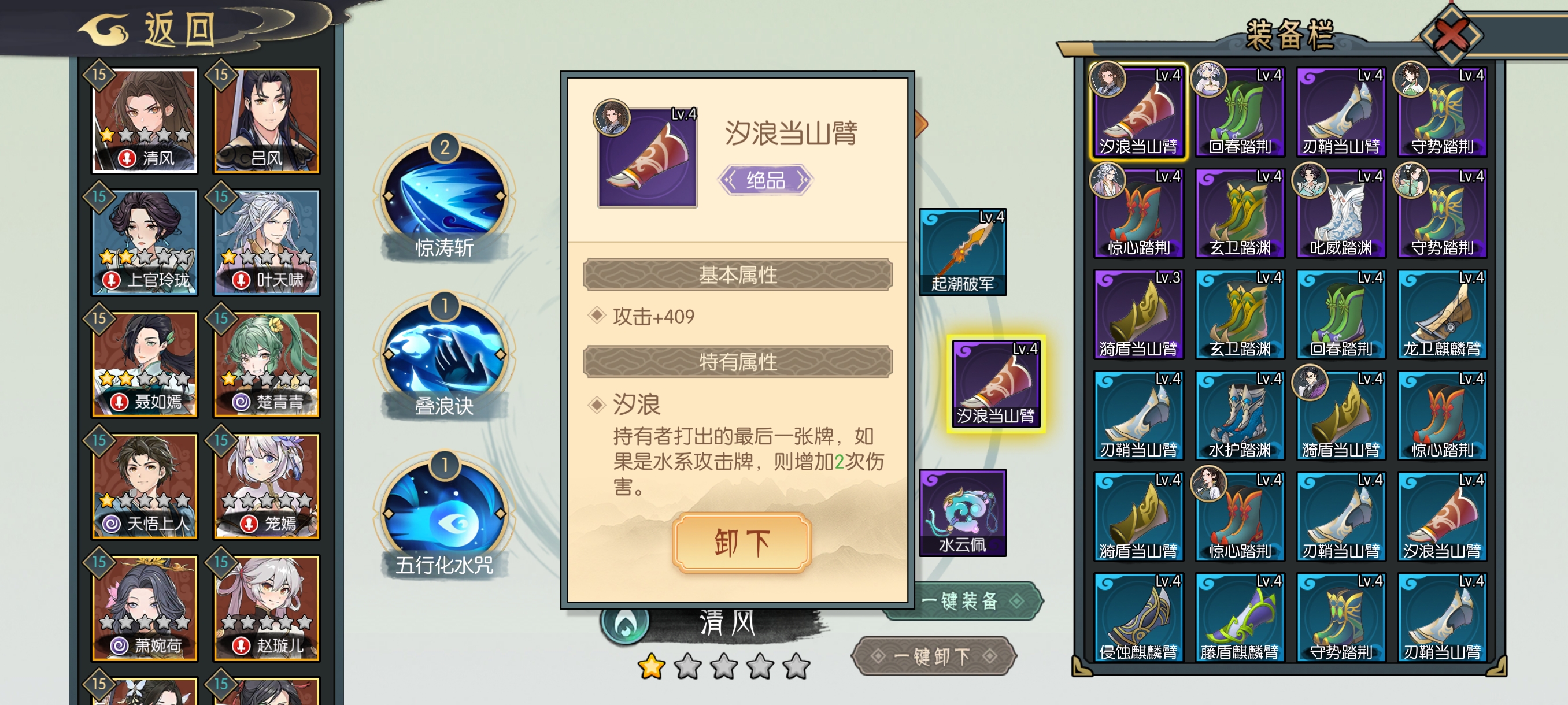 《长生天机降世》叠浪队配置解析