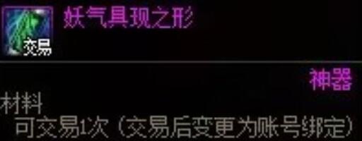 《地下城与勇士起源》妖气具现之形使用方法