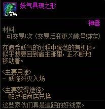 《地下城与勇士起源》妖气具现之形使用方法