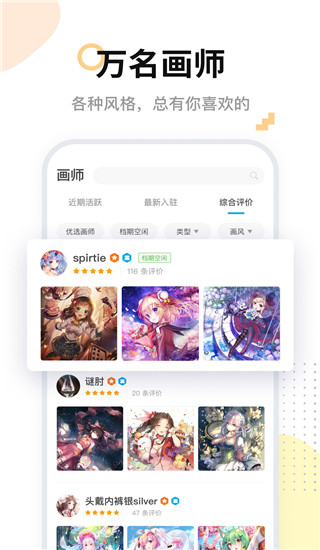 米画师下载