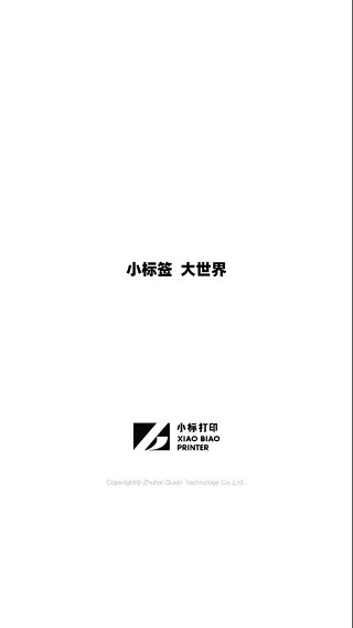 爱墨小标打印机app