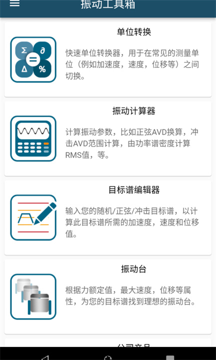 振动工具箱app下载