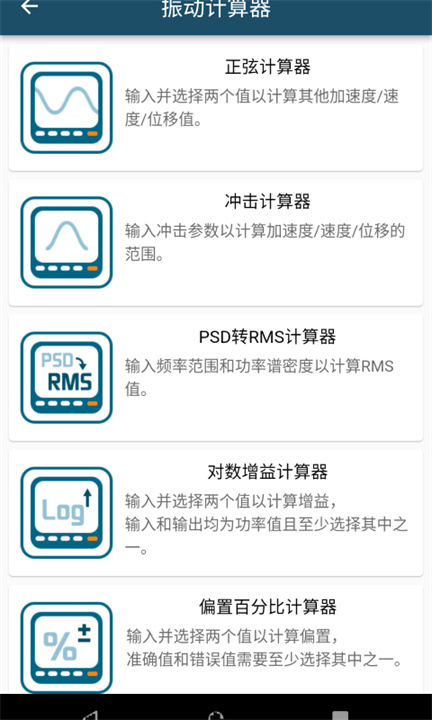振动工具箱app下载
