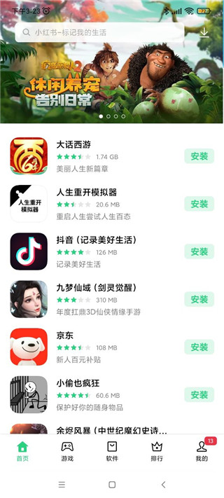 一加应用商店app