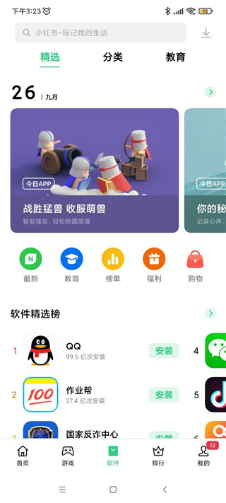 一加应用商店app