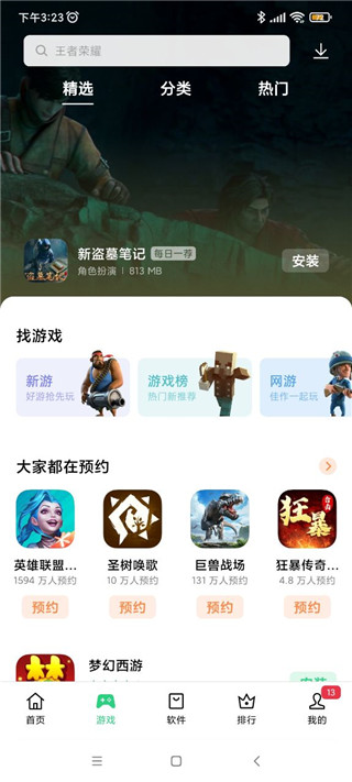 一加应用商店app
