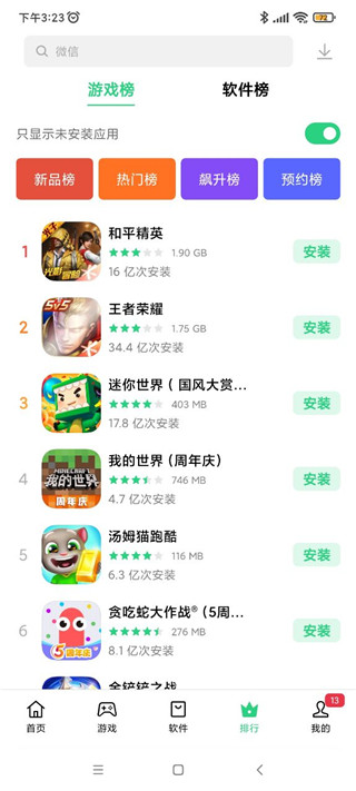 一加应用商店app