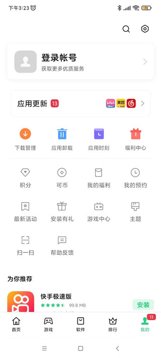 一加应用商店app