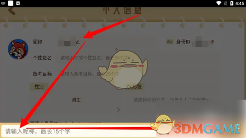 《costudy》修改昵称方法