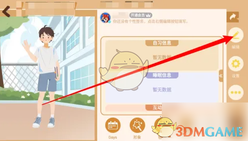 《costudy》修改昵称方法