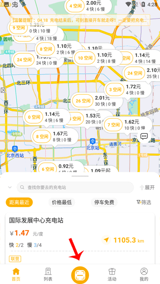 万马爱充电桩app
