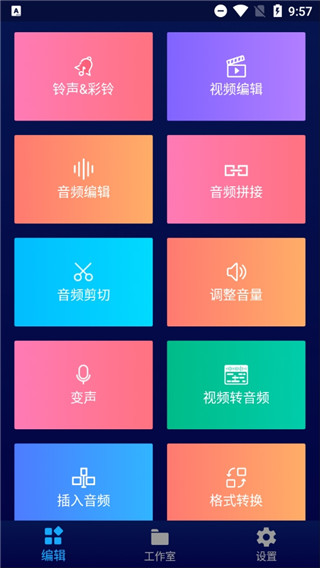 超级音乐编辑器下载