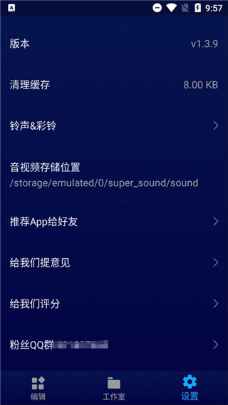 超级音乐编辑器下载