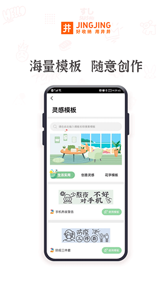 井井标签机app