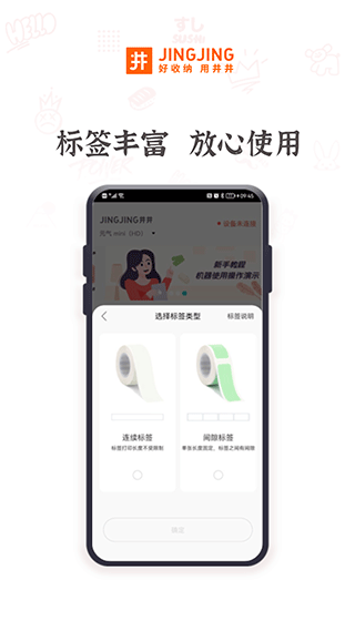 井井标签机app