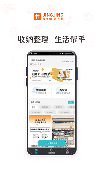 井井标签机app