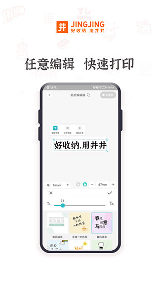 井井标签机app