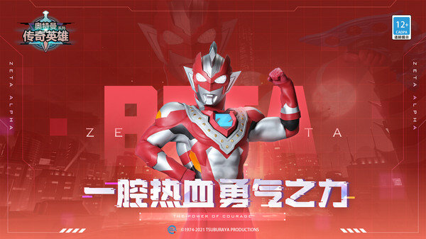 奥特曼传奇英雄免内购