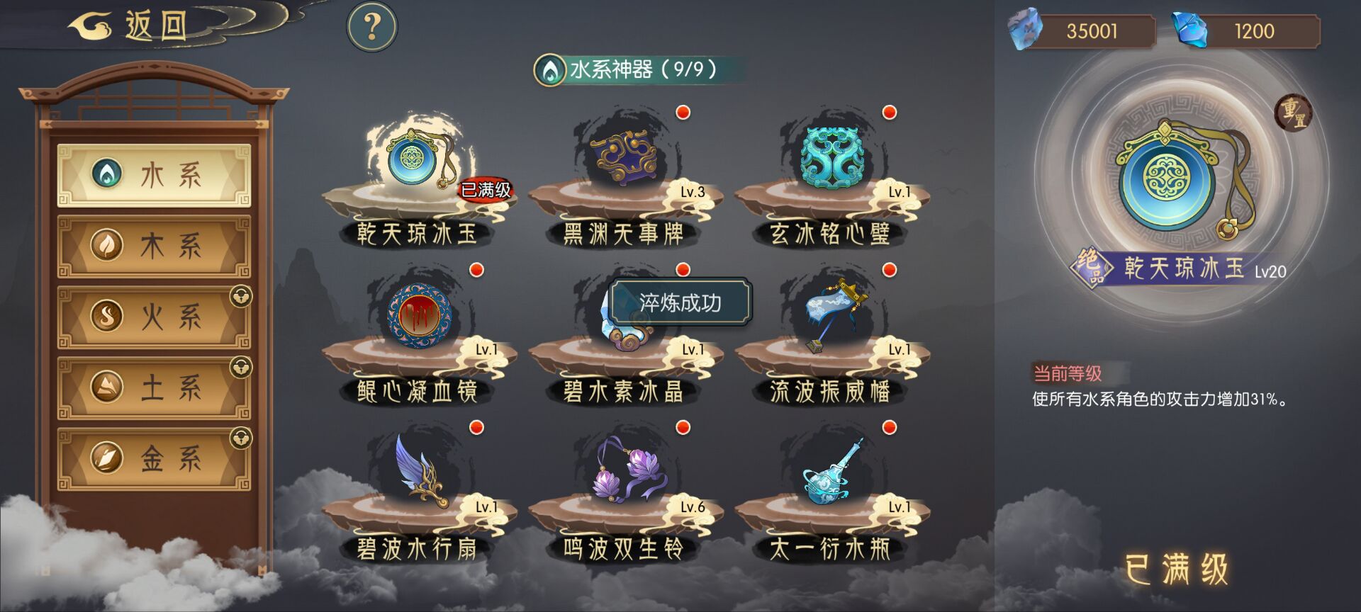 《长生天机降世》神器升级详细数据