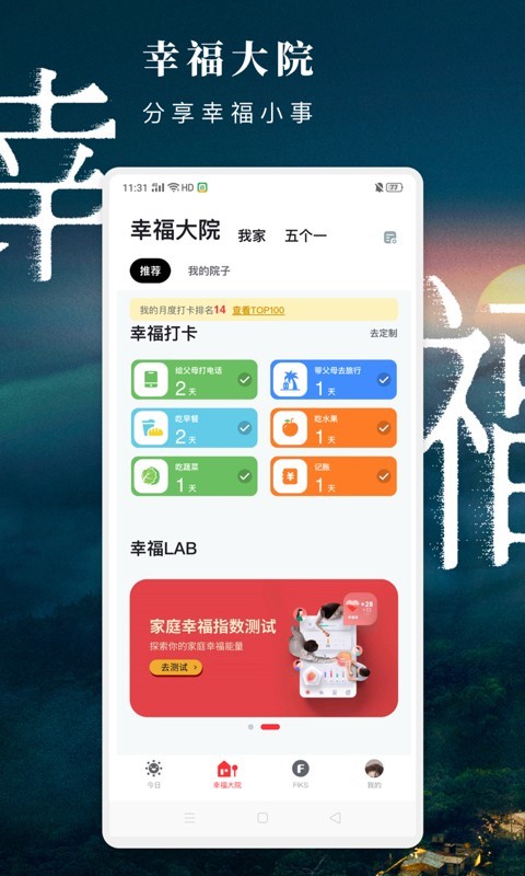 方太幸福家app
