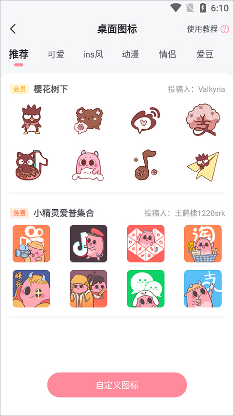 小精灵美化app