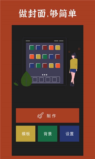 封面制作app下载