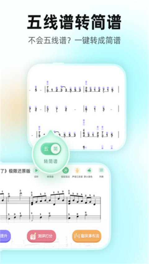 虫虫钢琴谱