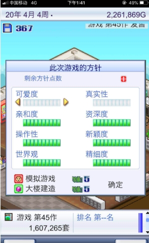 《游戏开发物语》攻略增加方案点数攻略一览