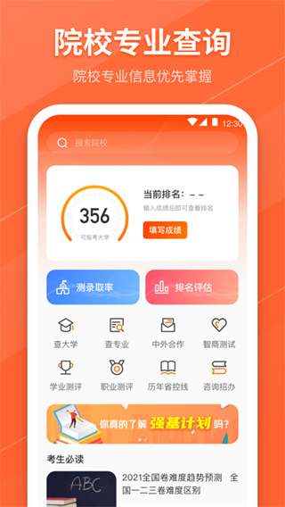 完美高考填报志愿app下载