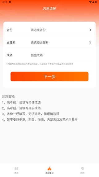 完美高考填报志愿app下载