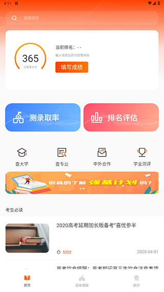 完美高考填报志愿app下载