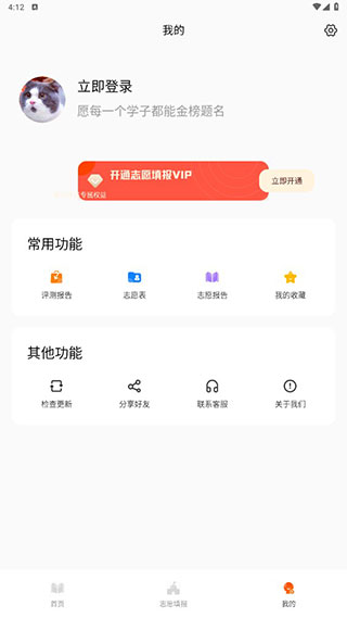 完美高考填报志愿app下载